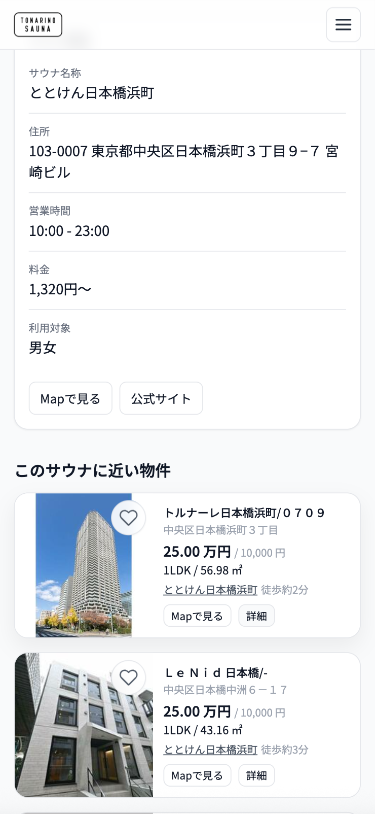 サウナ詳細ページと、近くの物件一覧のイメージ